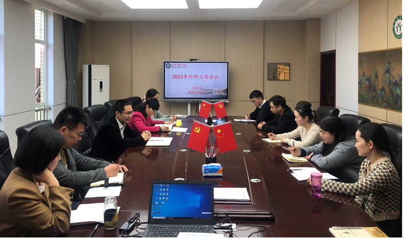 永利官网召开2023年科研工作会