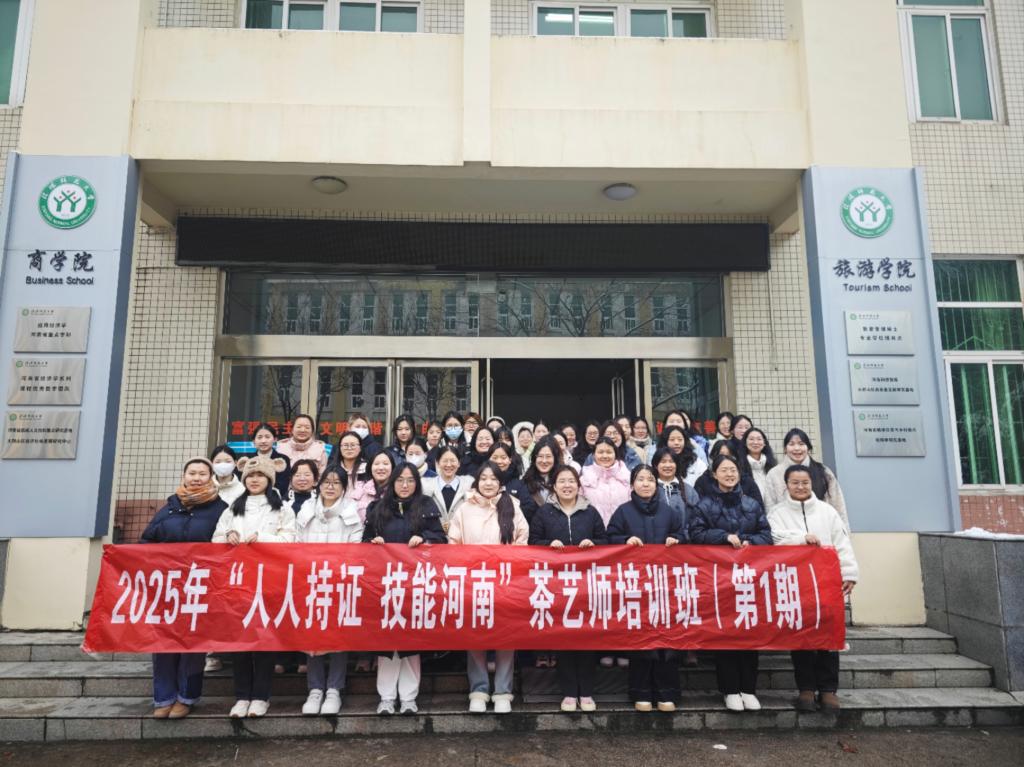 yl6809永利官网2025年“人人持证 技能河南”毕业生高级茶艺师培训班开班